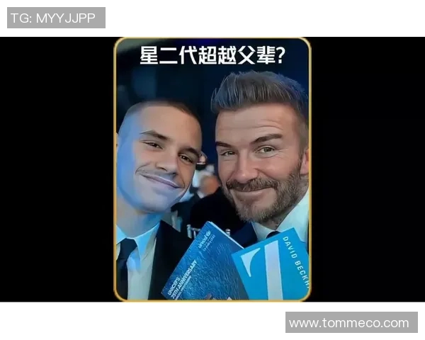 年轻足球星二代：他们如何在父辈光环下书写自己的传奇人生